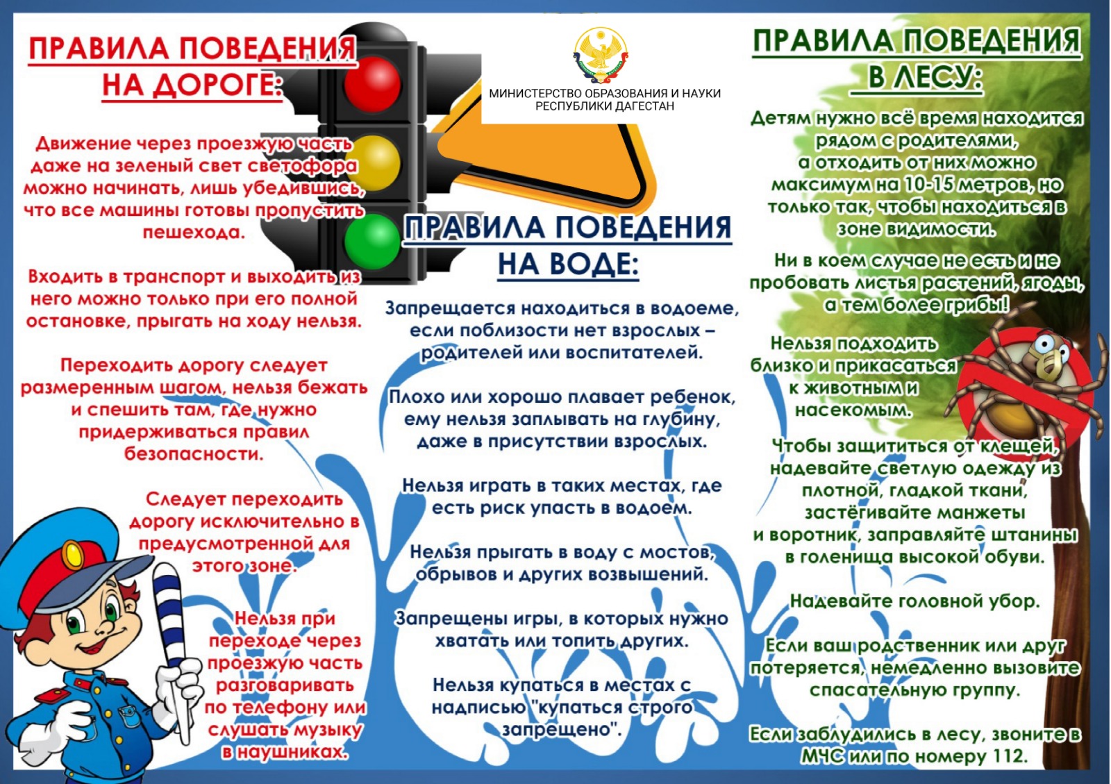 Памятка по организации безопасности во время каникул