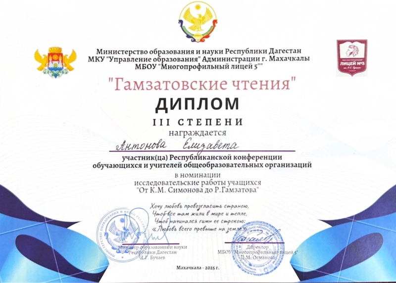 Республиканская конференция исследовательских работ «Гамзатовские чтения».
